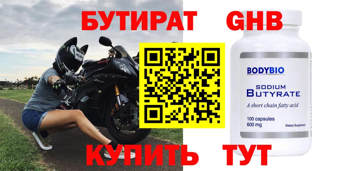 Вязники  Бутират оксибутират  БУТИРАТ  Вход с VPN 