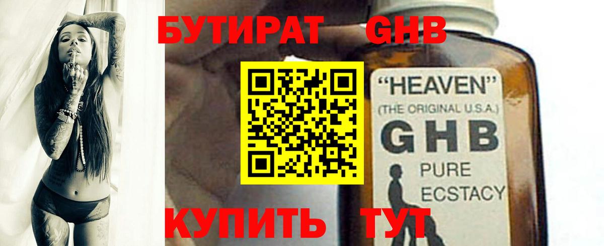 БУТИРАТ буратино Вязники