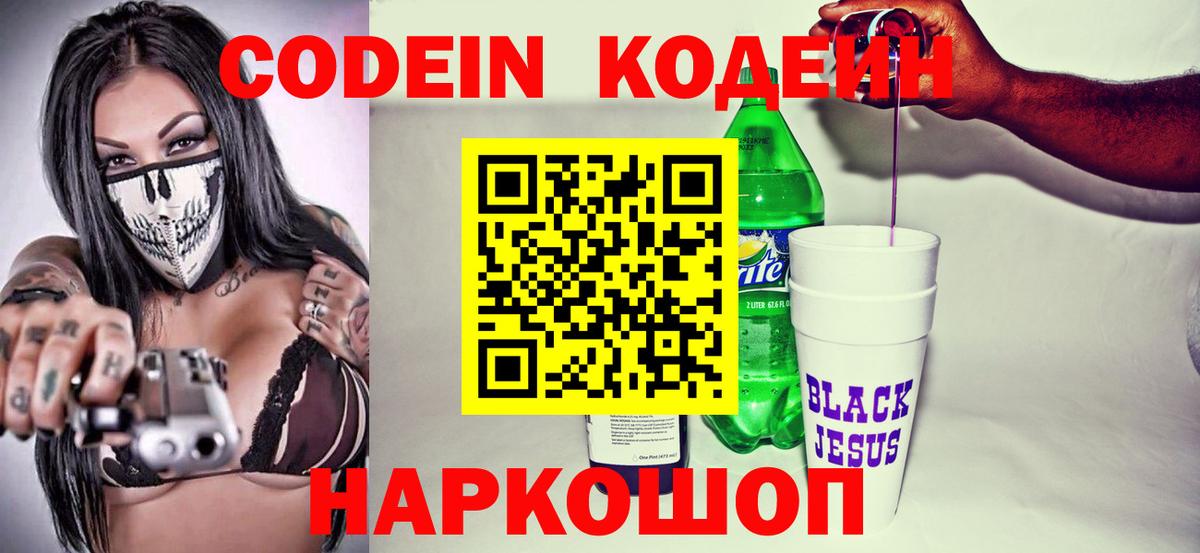 Кодеиновый сироп Lean напиток Lean (лин)  Вход с VPN  Вязники 