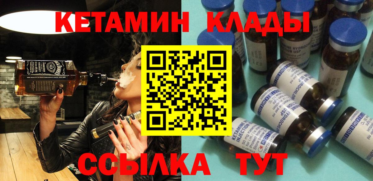 КЕТАМИН VHQ Вязники