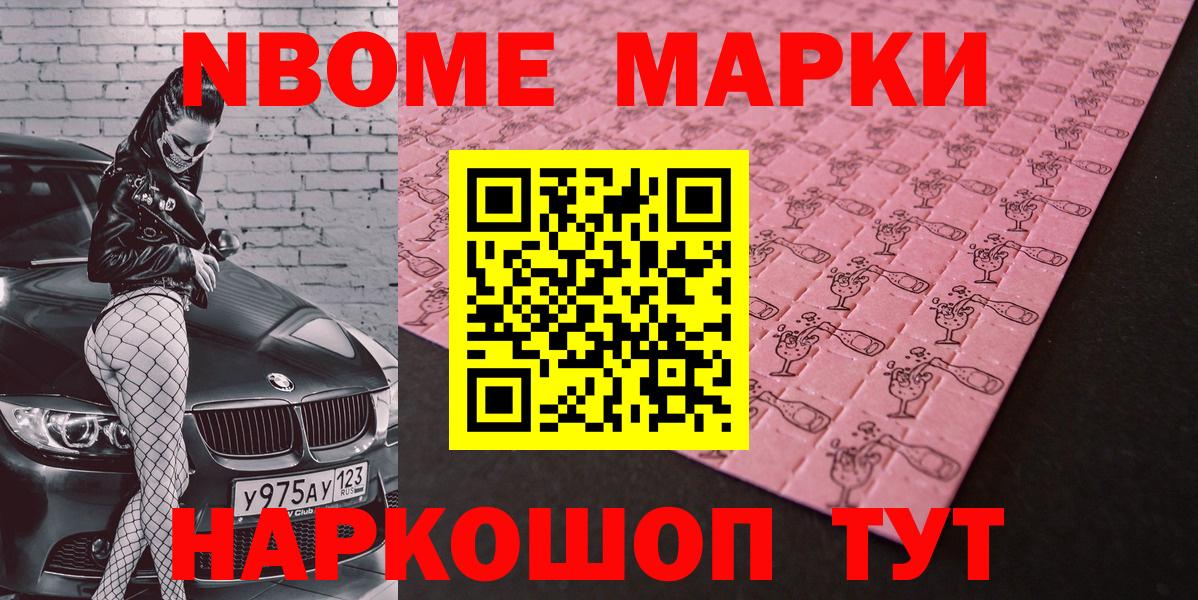 Марки 25I-NBOMe 1,8мг Вязники