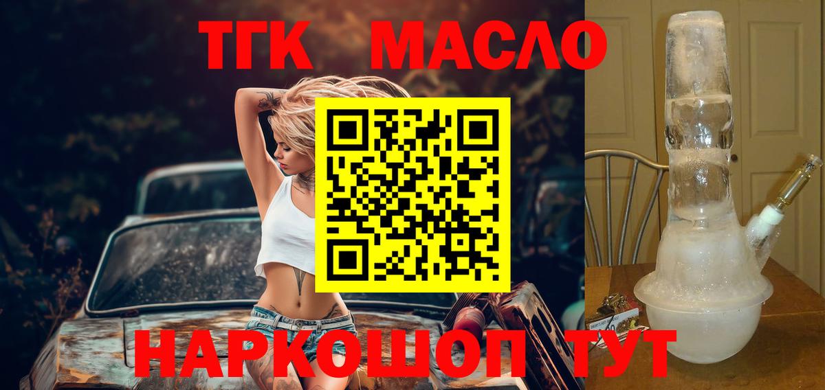 ТГК THC oil Вязники